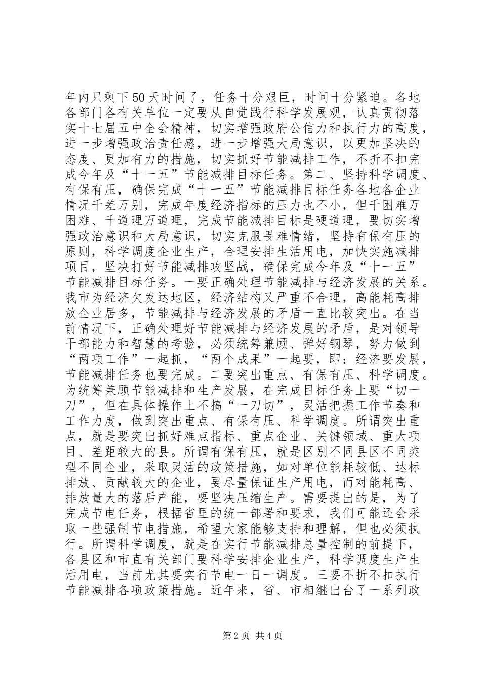 在全市节能减排工作推进会上的讲话发言_第2页
