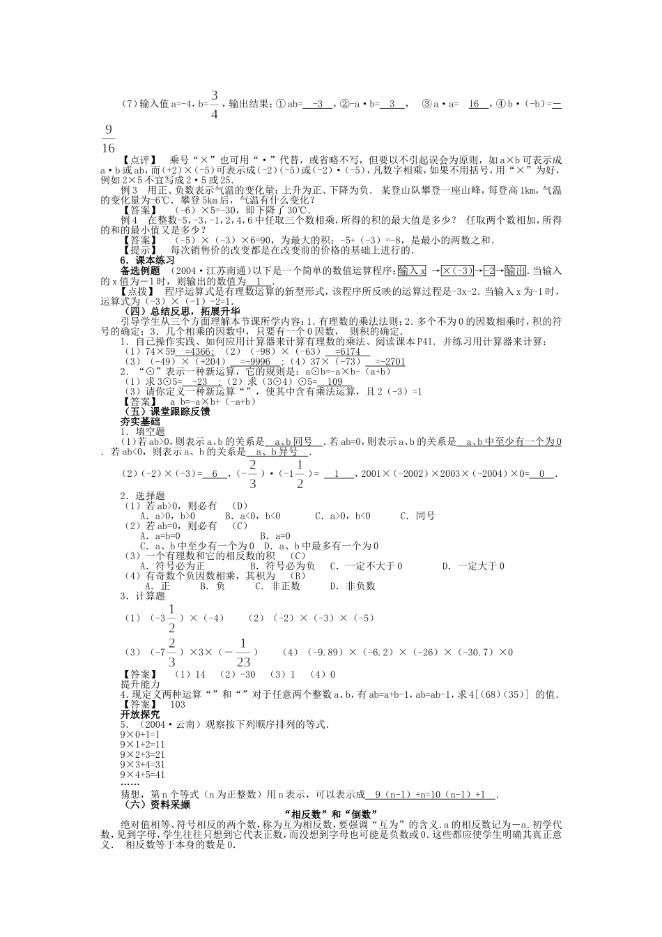 有理数的乘1_第2页