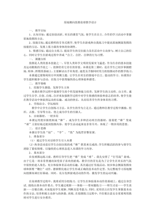 原地侧向投掷垒球教学设计