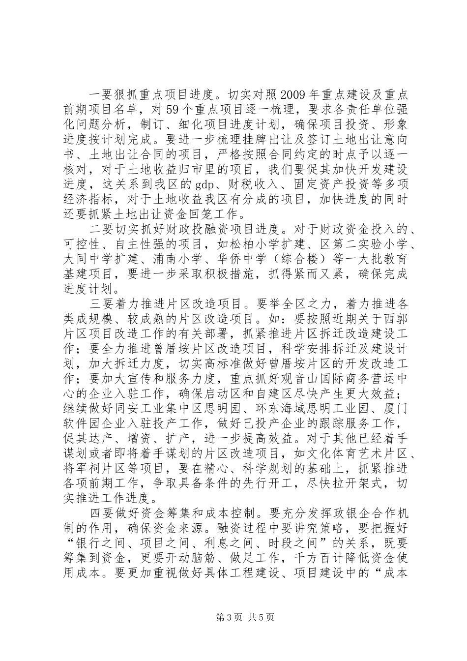 区长在全区重点项目建设工作会议上的讲话发言_第3页