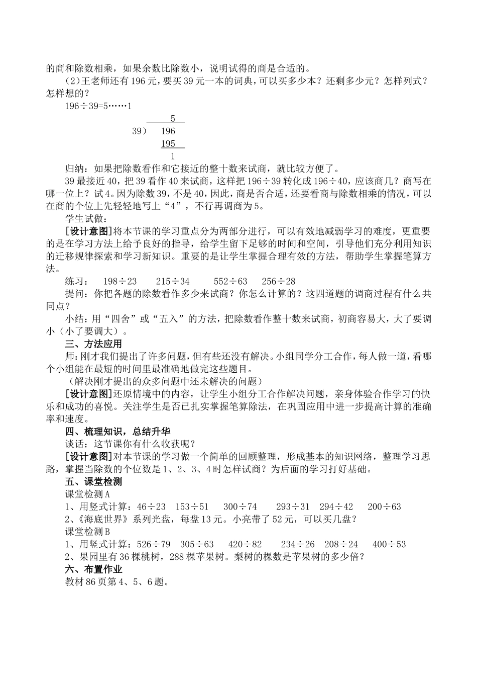 除数是两位数的除法教案评析_第2页