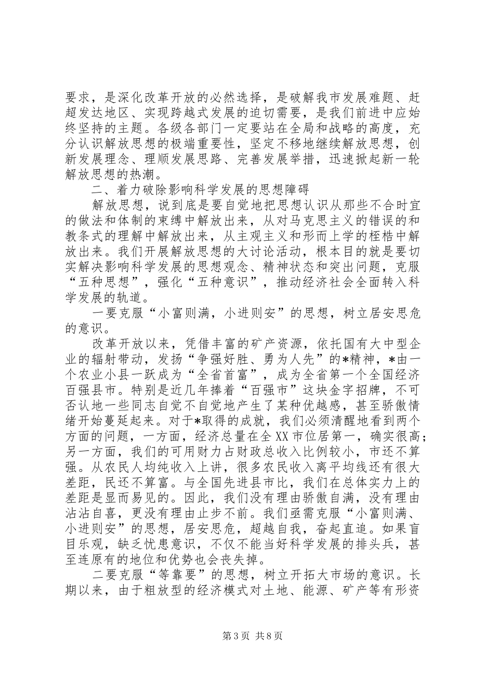 全市解放思想大讨论会上的讲话发言_第3页