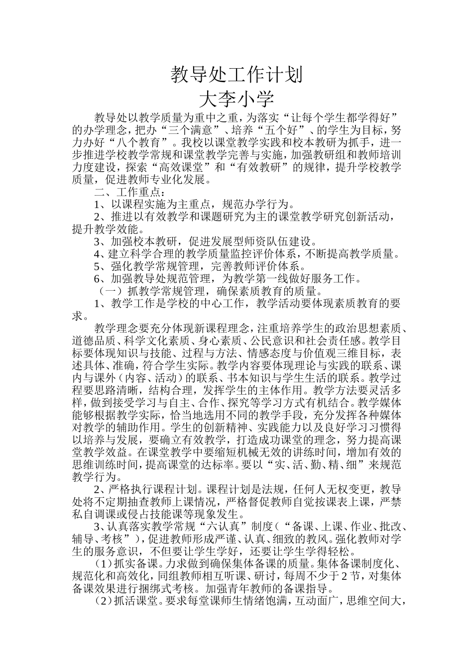 教导处工作计划11_第2页