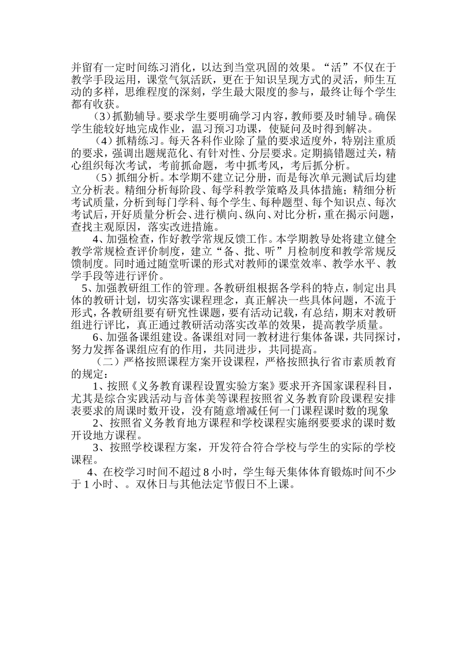 教导处工作计划11_第3页