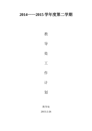 教导处工作计划11