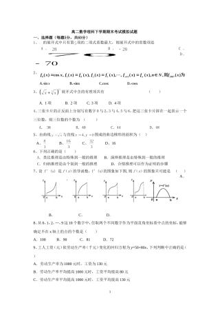 新课标高二数学理科下学期期末考试模拟试题