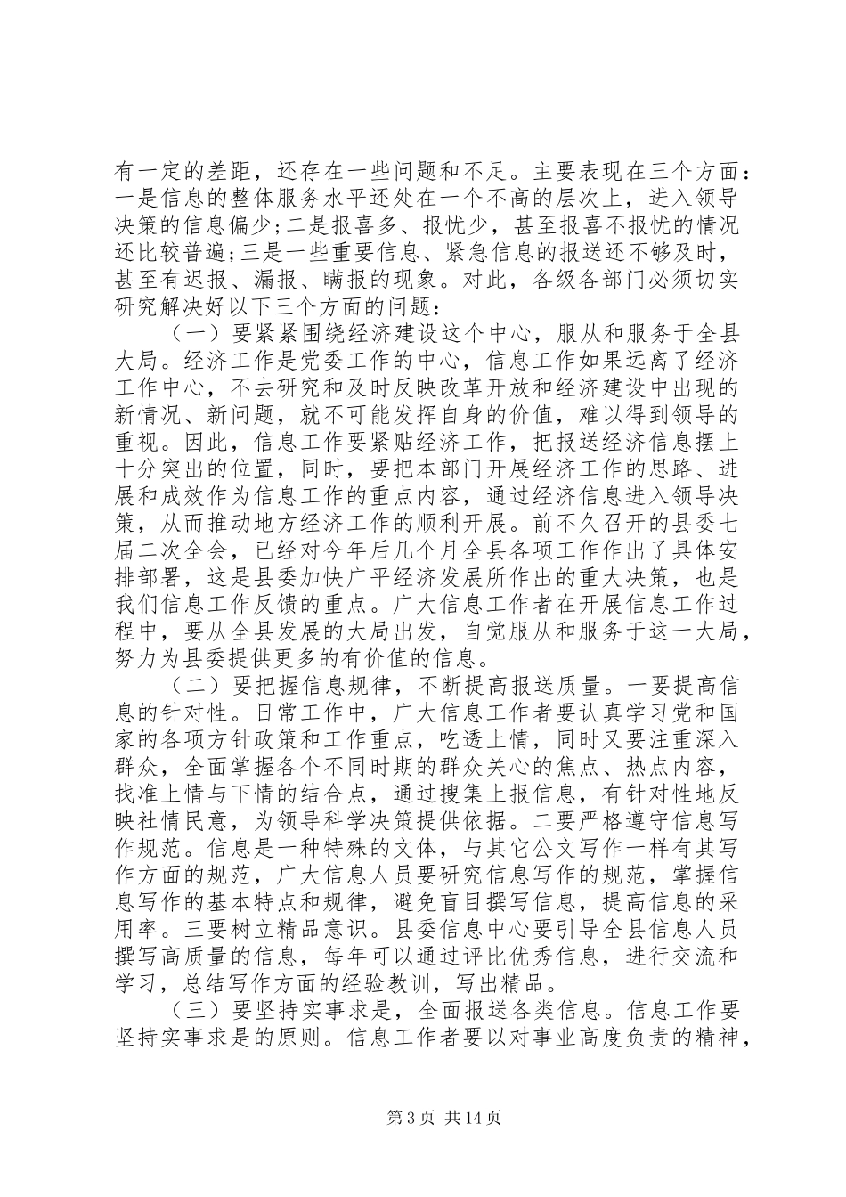 党委信息工作会领导讲话发言_第3页