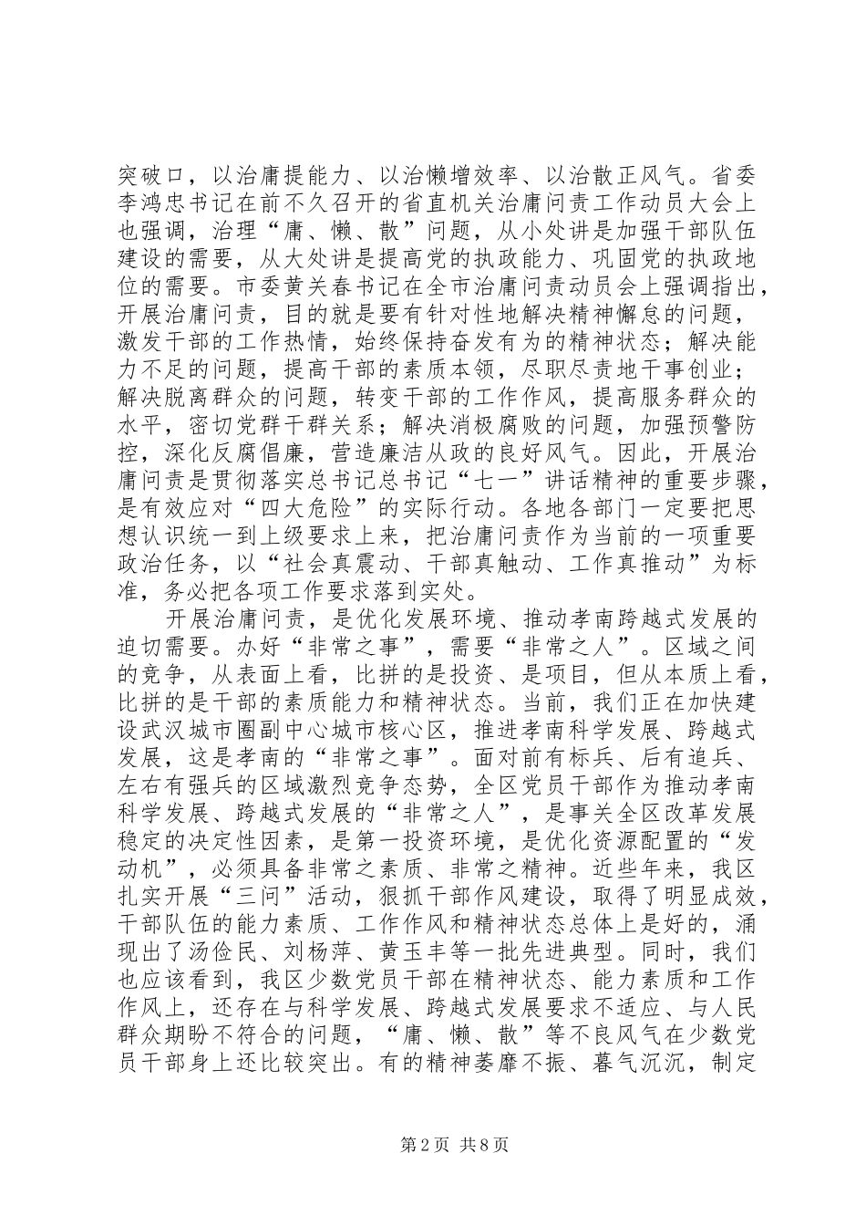 区领导在全区治庸问责工作动员大会上的讲话发言_第2页