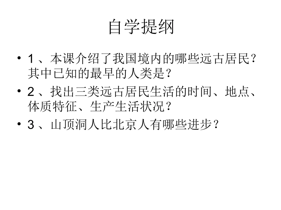 祖国境内的远古居民 (2)_第2页