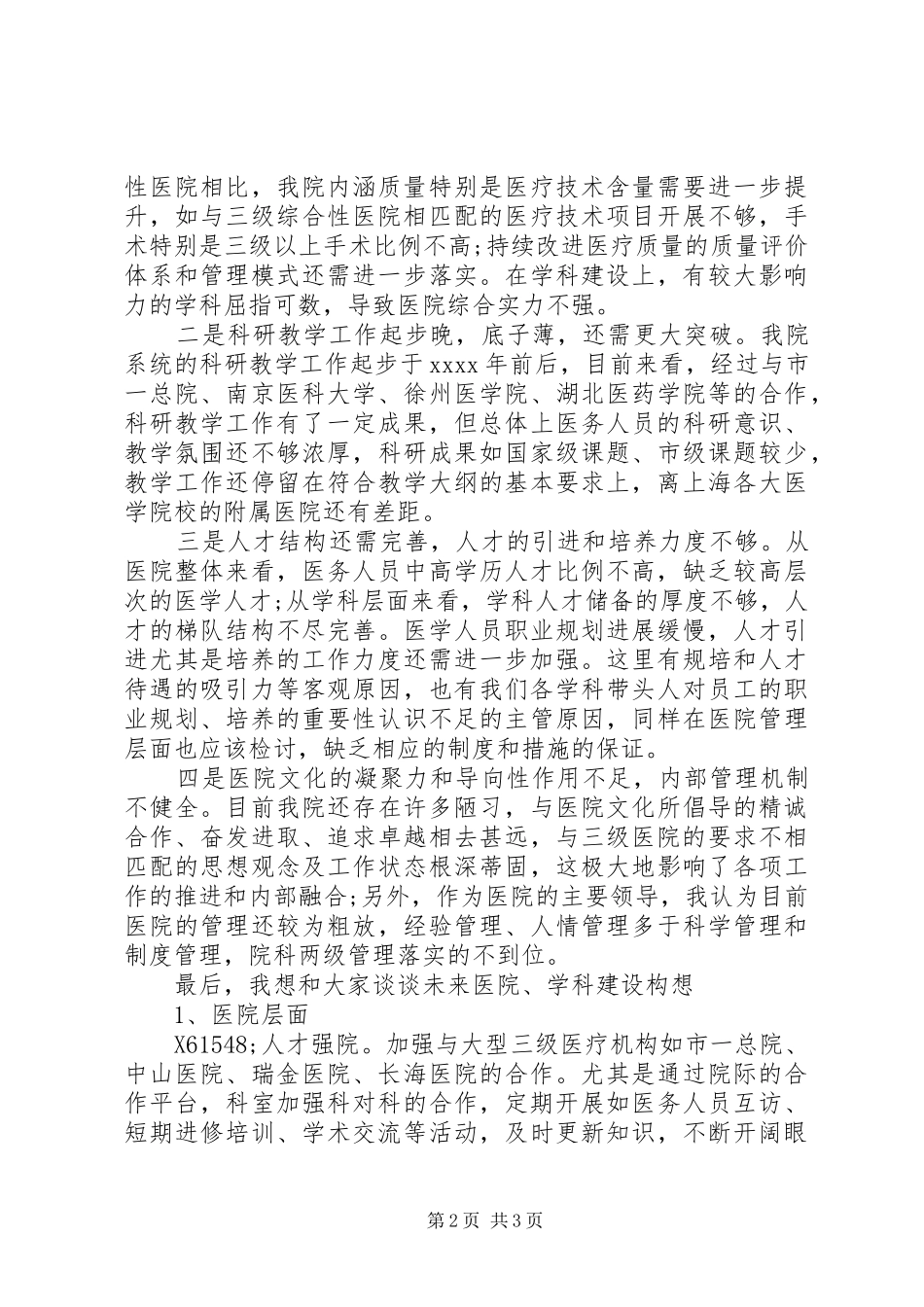 在医院发展战略动员会上的讲话发言_第2页