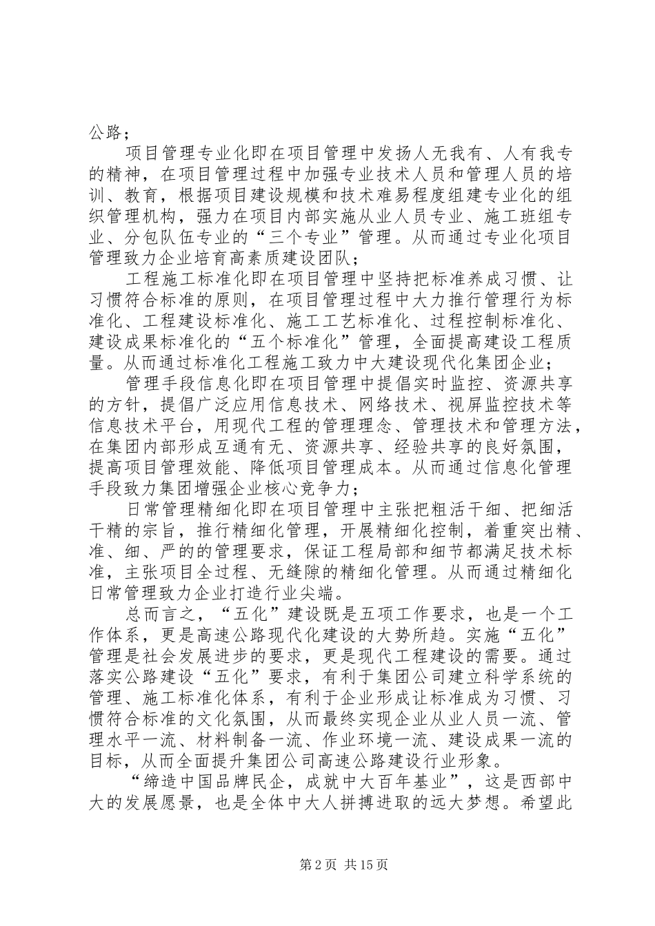 “五化”建设动员讲话发言_第2页