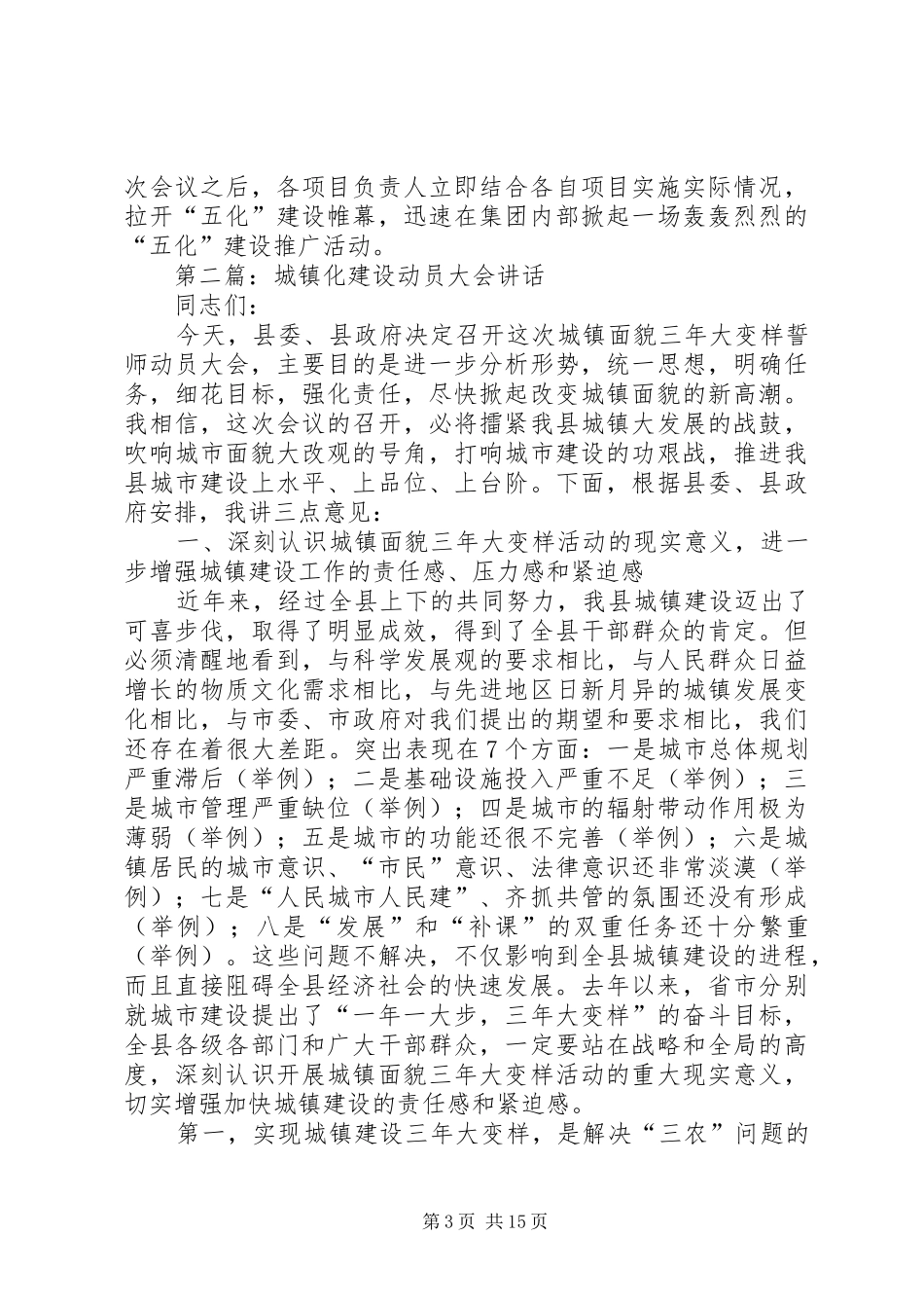 “五化”建设动员讲话发言_第3页