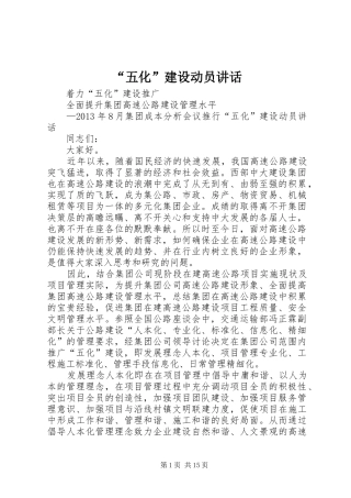 “五化”建设动员讲话发言