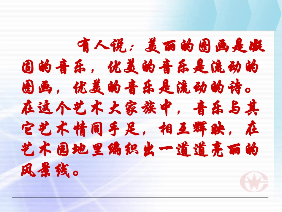 初中音乐艺苑风景线_第2页