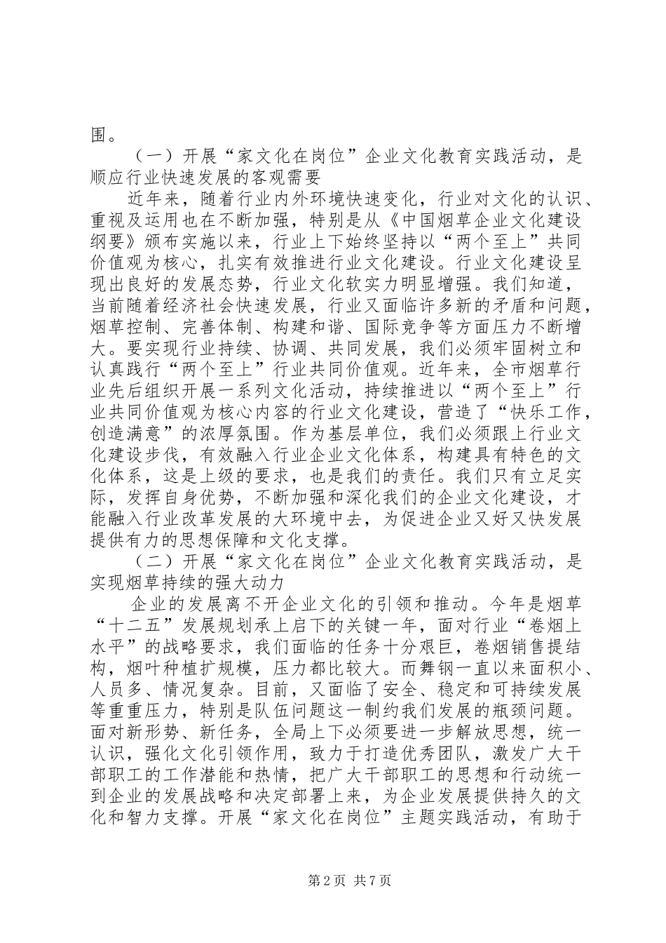 公司家文化在岗位教育活动领导讲话发言_第2页