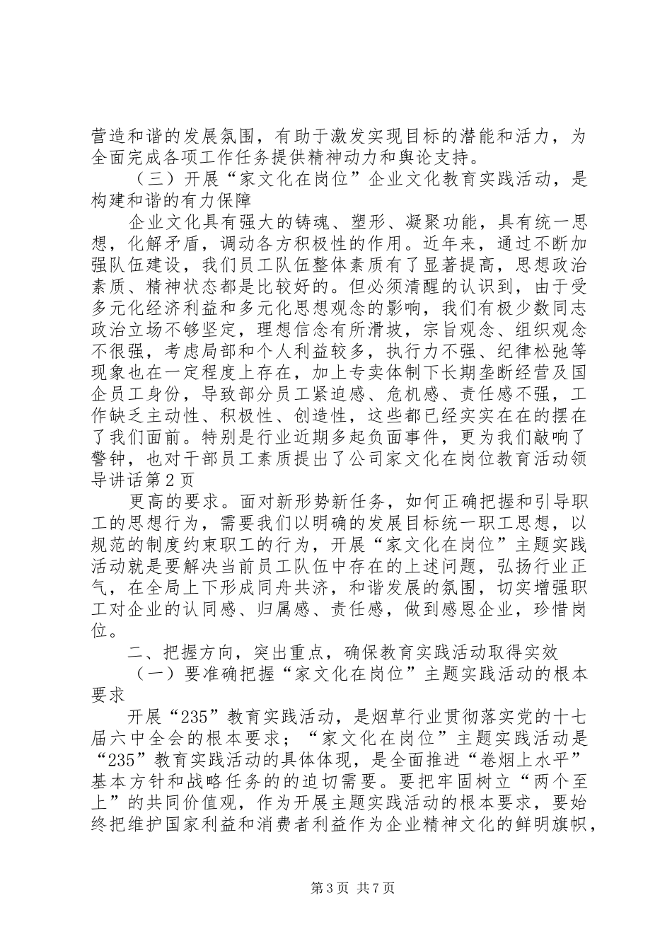 公司家文化在岗位教育活动领导讲话发言_第3页