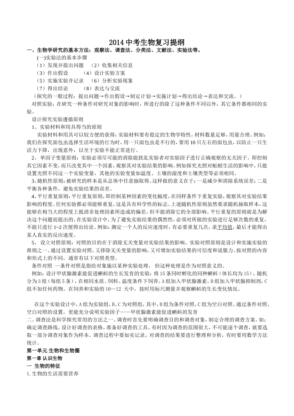 2014中考生物复习提纲_第1页
