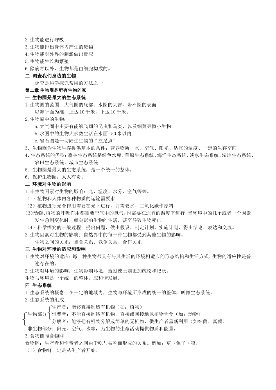 2014中考生物复习提纲_第2页
