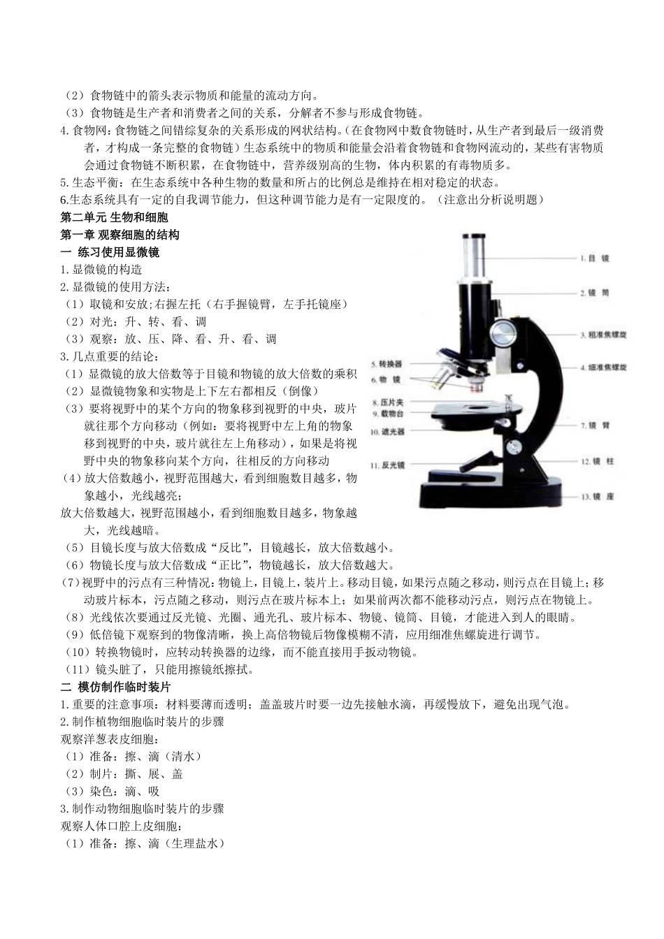 2014中考生物复习提纲_第3页