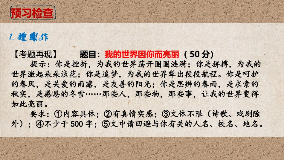 作文修改：如何选材立意_第3页