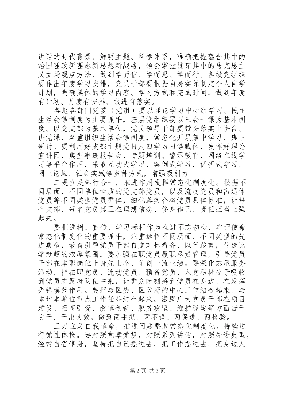 主题教育常态化制度化试点工作大会讲话发言_第2页