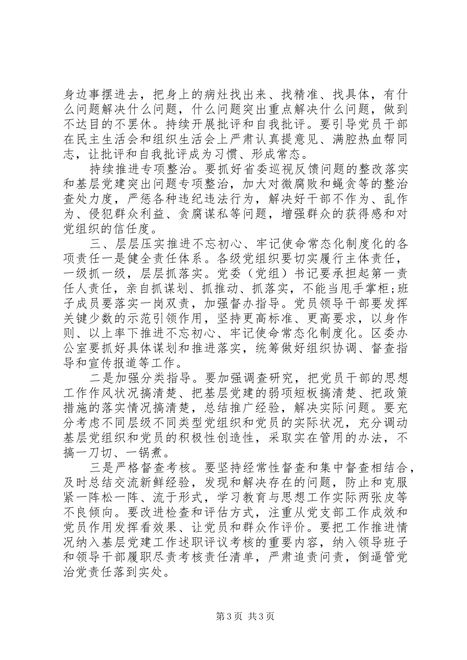 主题教育常态化制度化试点工作大会讲话发言_第3页