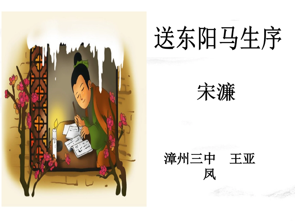 送东阳马生序（第二课时）_第2页