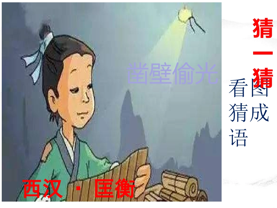 送东阳马生序（第二课时）_第3页