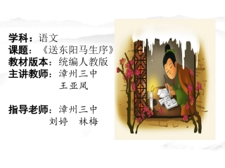 送东阳马生序（第二课时）