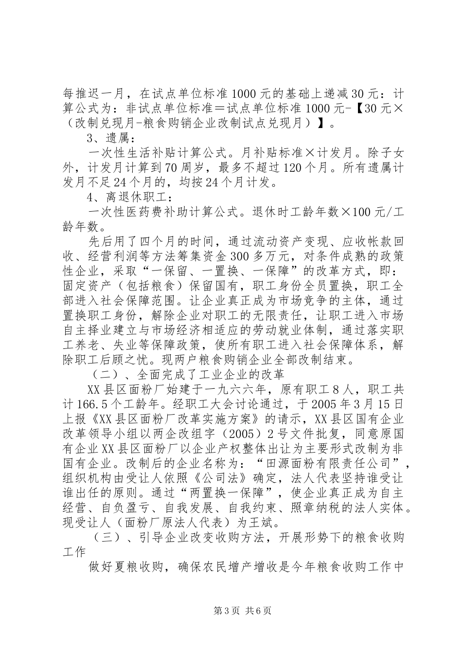 粮食系统学习班领导讲话发言_第3页