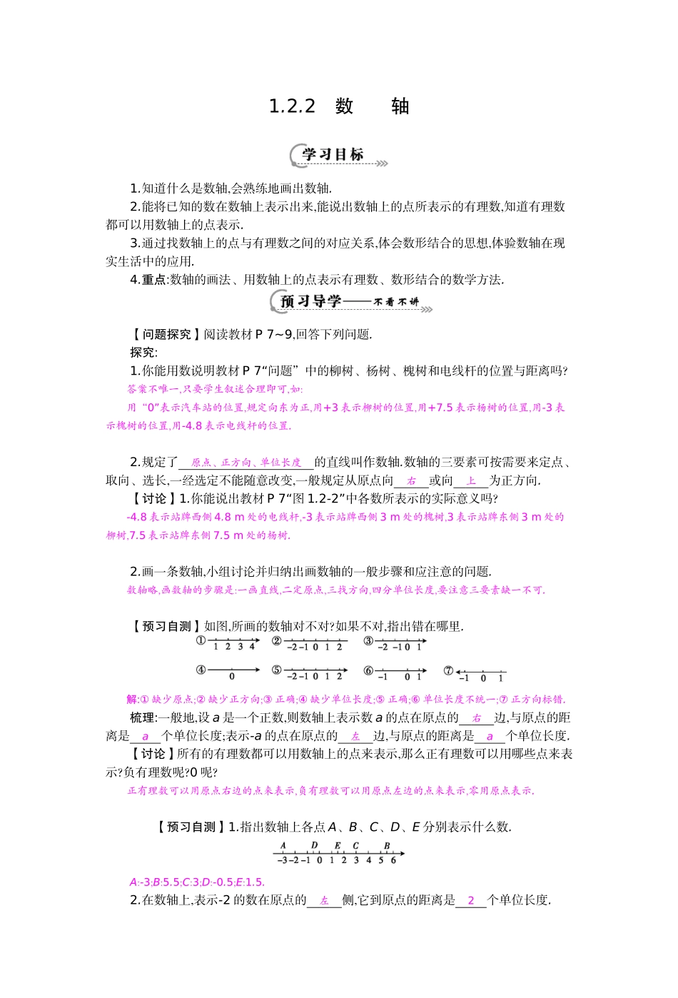 《数轴》导学案_第1页