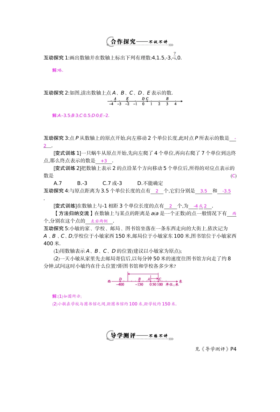 《数轴》导学案_第2页