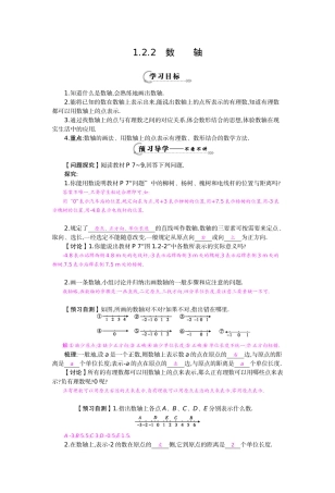 《数轴》导学案