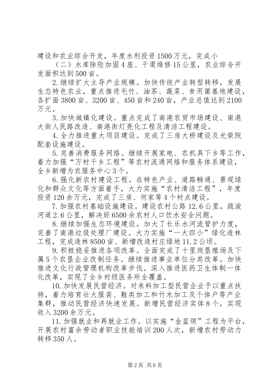 领导在全乡表彰会讲话发言_第2页