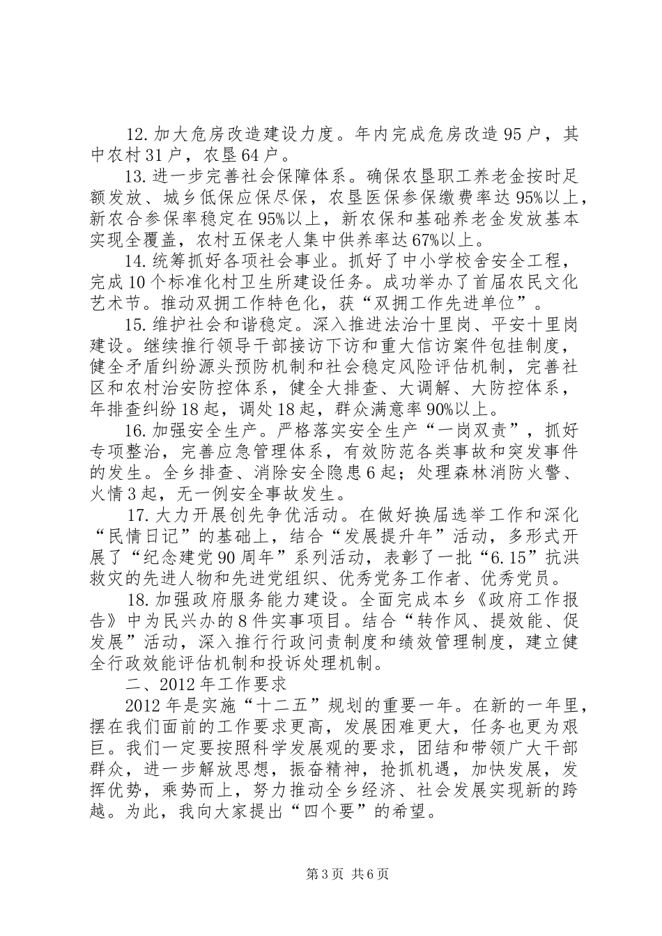 领导在全乡表彰会讲话发言_第3页