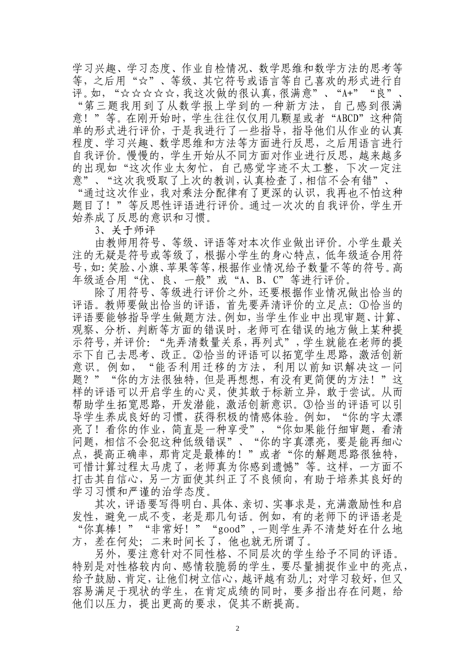 巧用作业评价表，实现多元评价_第2页