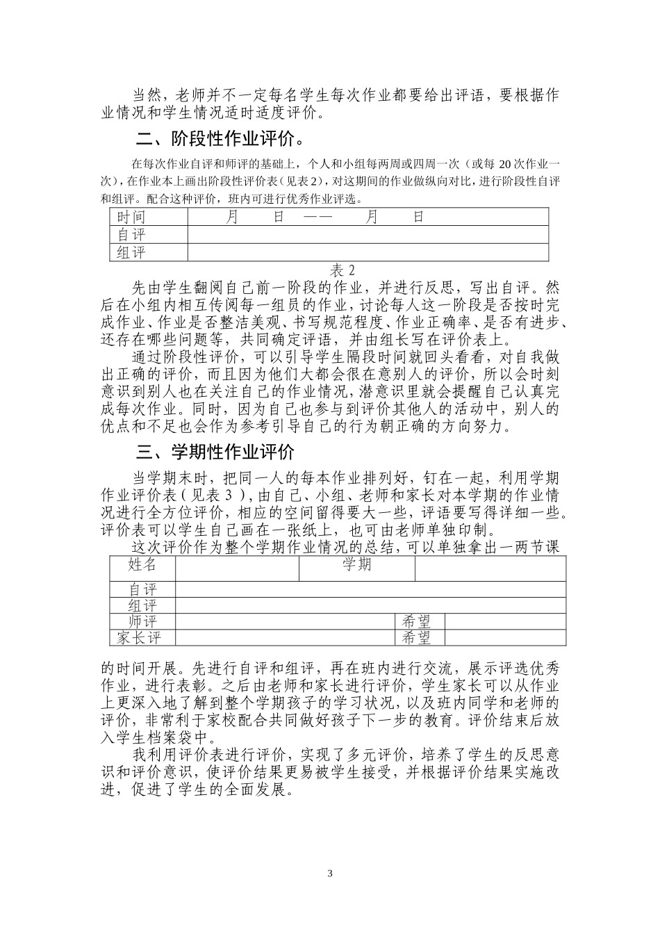 巧用作业评价表，实现多元评价_第3页