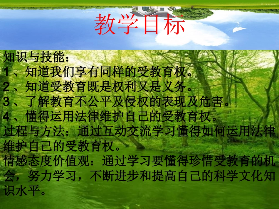 谁都不能剥夺我们的受教育权（上课用）_第2页