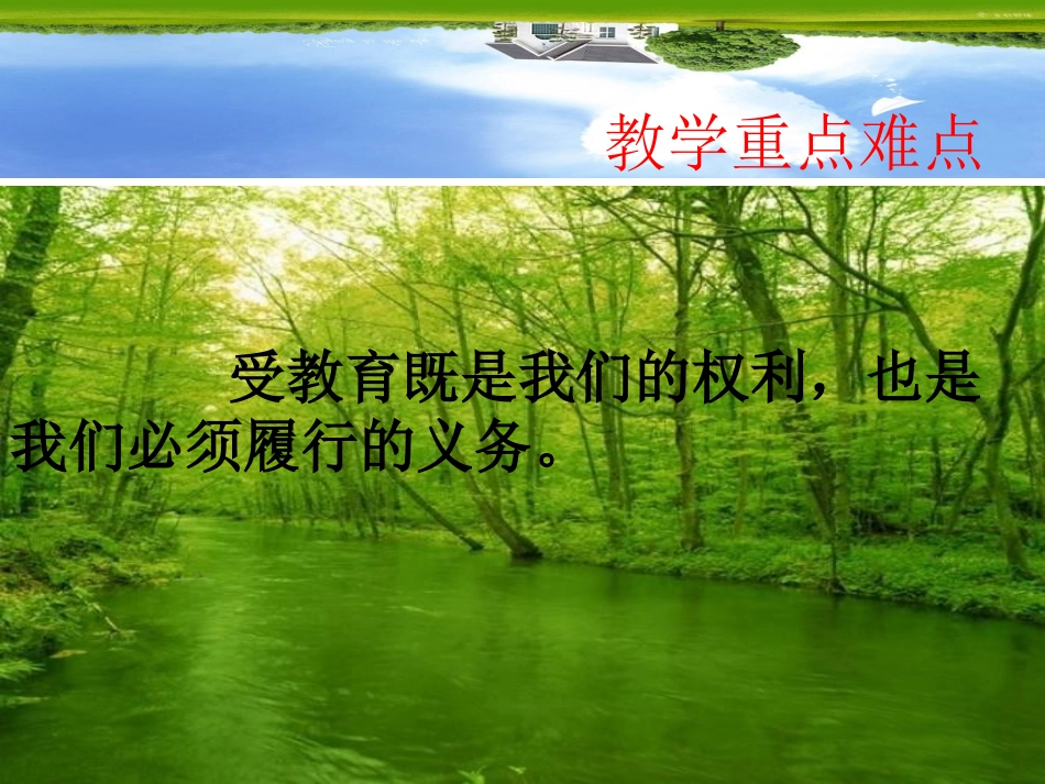 谁都不能剥夺我们的受教育权（上课用）_第3页