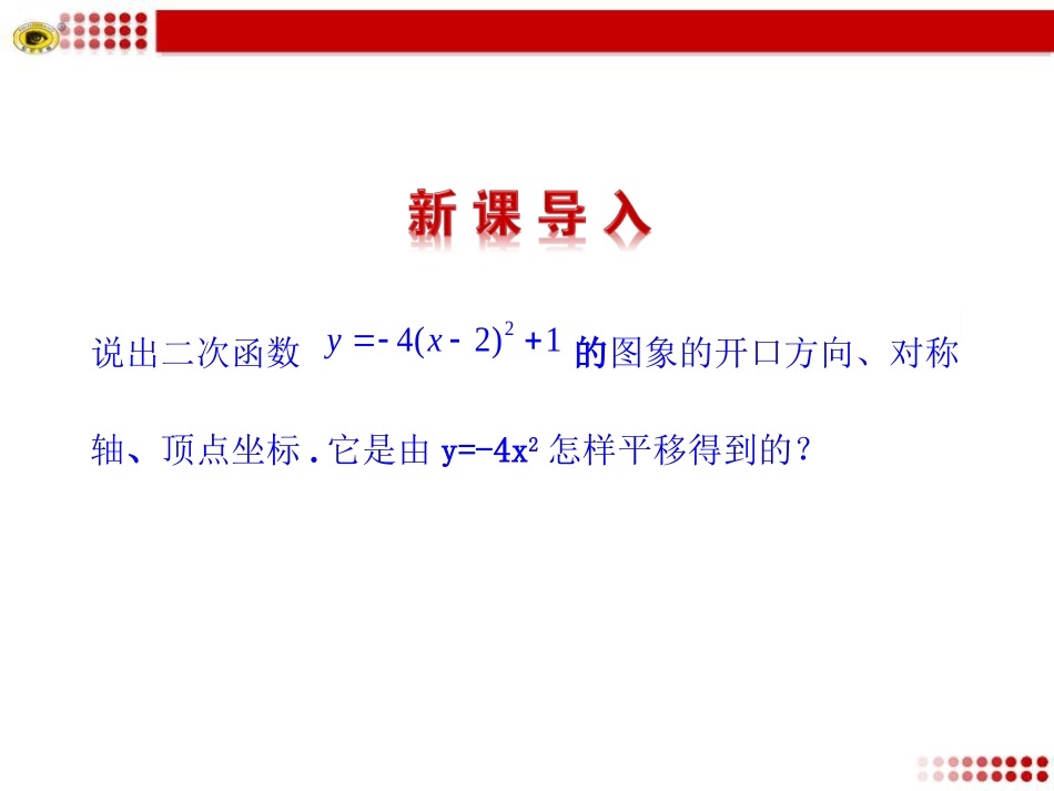 二次函数yaxbxc的图象和性质第课时_第3页