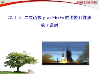 二次函数yaxbxc的图象和性质第课时