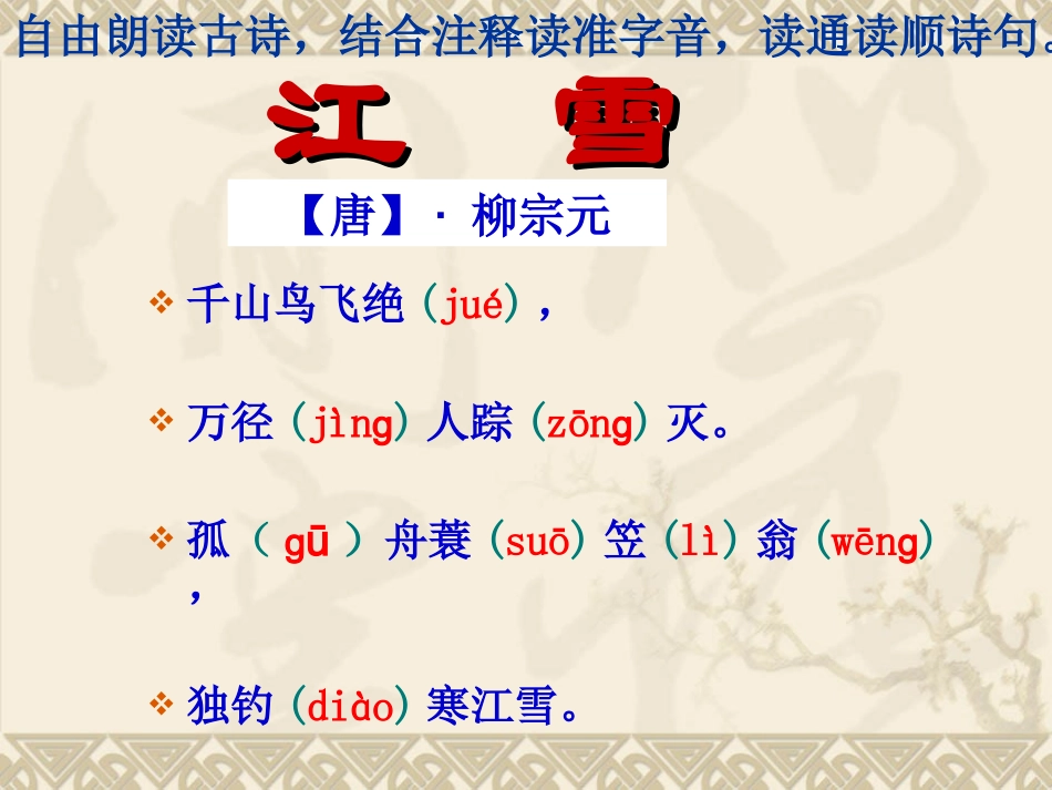 古诗两首江雪课件_第3页