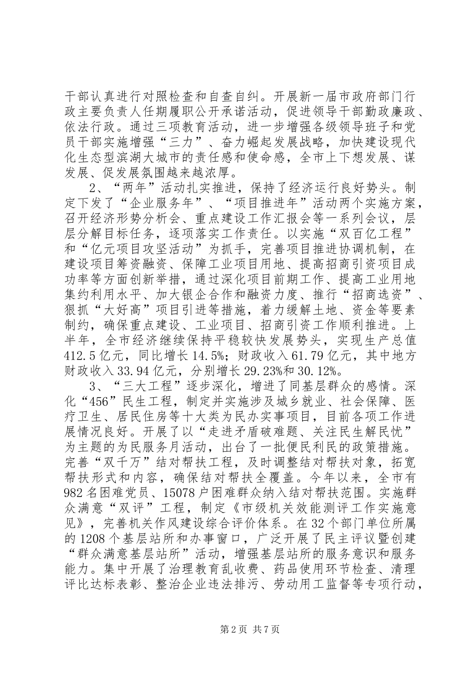 在十七大召开前的作风建设年活动领导小组会议上的讲话发言_第2页