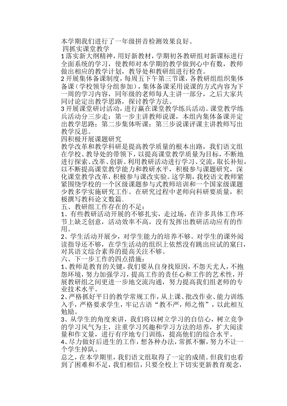 高仓中心小学语文组教研工作总结_第2页