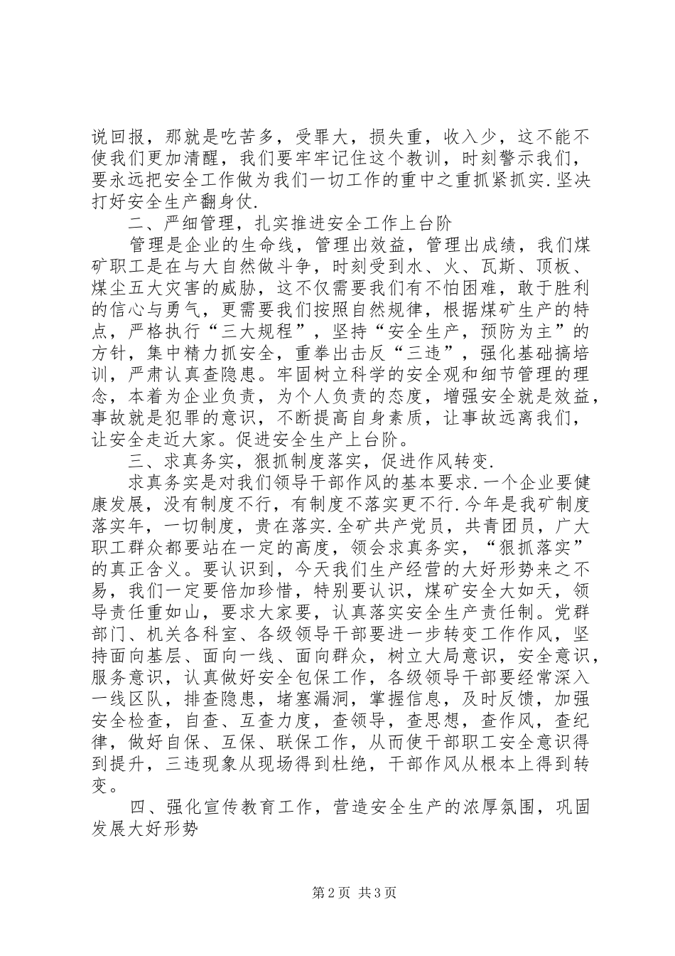 在矿“安全生产无事故月”动员大会上的讲话发言_第2页