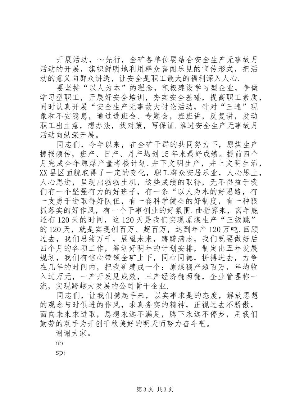 在矿“安全生产无事故月”动员大会上的讲话发言_第3页