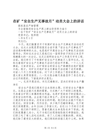 在矿“安全生产无事故月”动员大会上的讲话发言