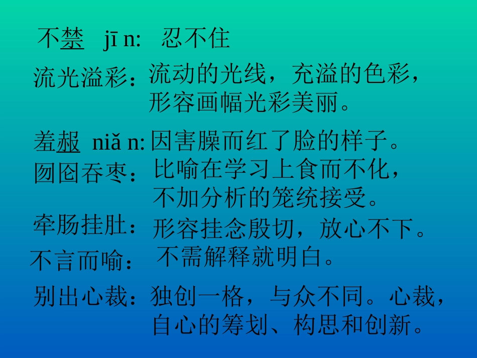 新课标人教版第九册语文我的长生果优质课件下载3_第2页