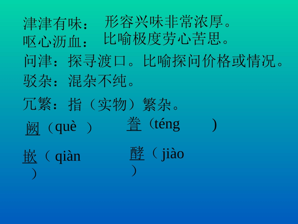 新课标人教版第九册语文我的长生果优质课件下载3_第3页