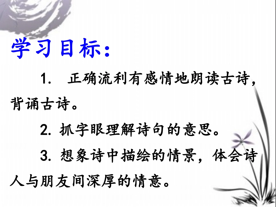 黄鹤楼送孟浩然之广陵 (3)_第2页